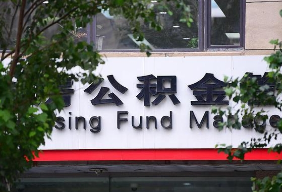 安顺哈尔滨公积金提取代办中介（哈尔滨代取公积金手续费多少）